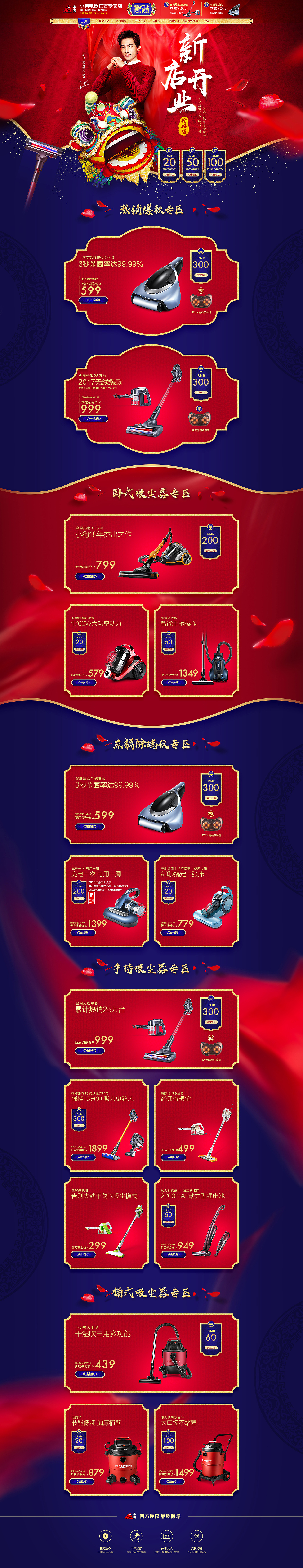 小狗祥家专卖店 新店开业（图ZMTA3ODg2NzAw） - 电商 - 站酷设计师羞行原创素材 - 站酷ZCOOL