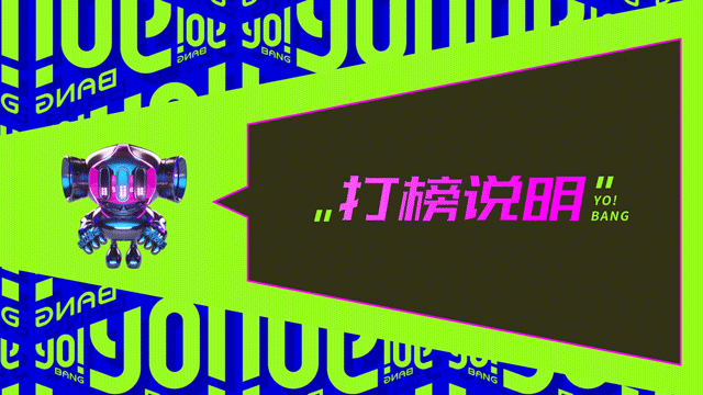 ■■腾讯音乐娱乐《YO!BANG》品牌形象&节目包装设计(图ZMTM3NTA2NjY0) - 品牌 - 站酷设计师彼安迪设计原创素材 - 站酷ZCOOL