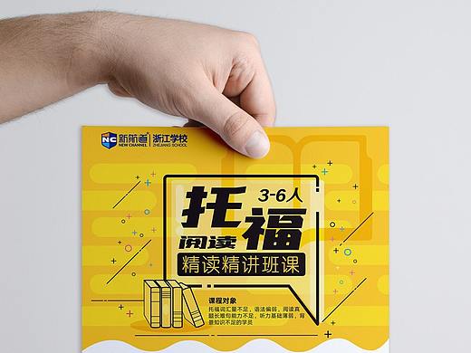 腾飞托福阅读听力班课单页