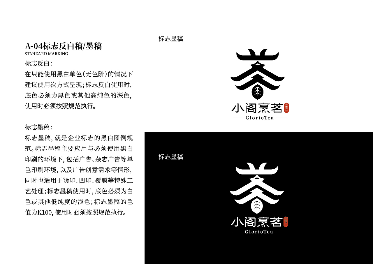 小阁烹茗一零一白茶品牌视觉识别手册（图ZMjQxMjYyODMy） - 品牌 - 站酷设计师萧蔚蔚蔚蔚原创素材 - 站酷ZCOOL