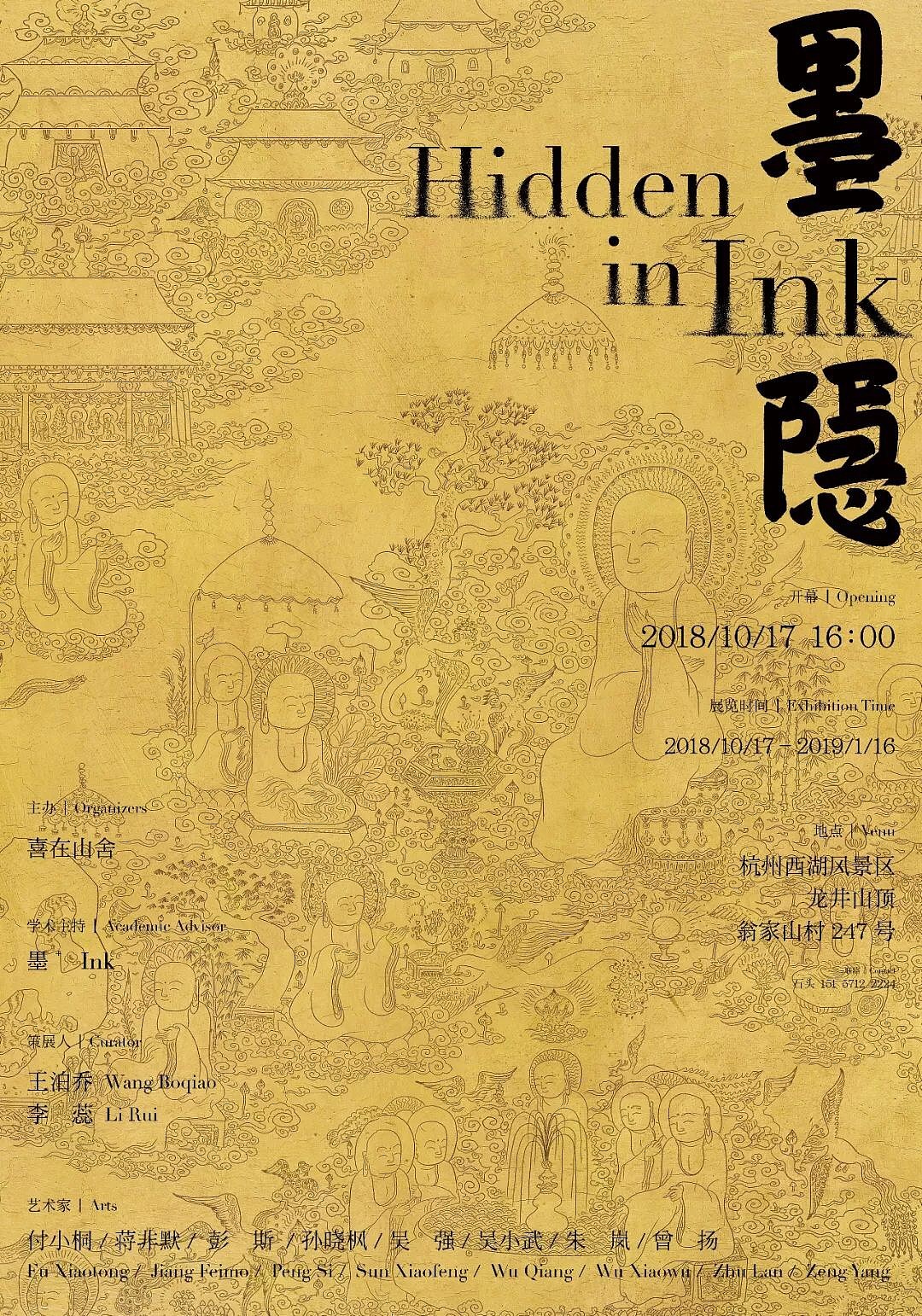北京墨隐书画展海报（图ZMjc0NjI1MzYw） - 海报 - 站酷设计师Am1丁原创素材 - 站酷ZCOOL