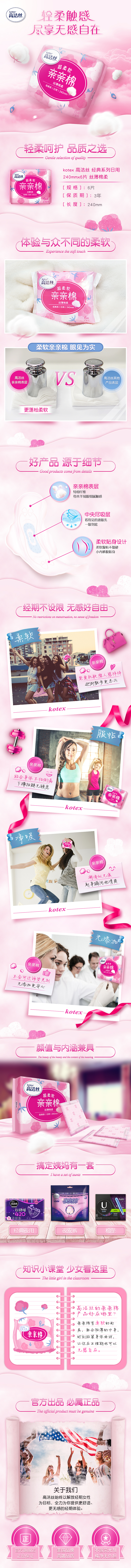 亲亲棉产品图+详情页