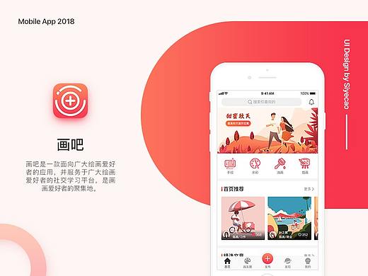 画吧APP - 画画爱好者聚集地