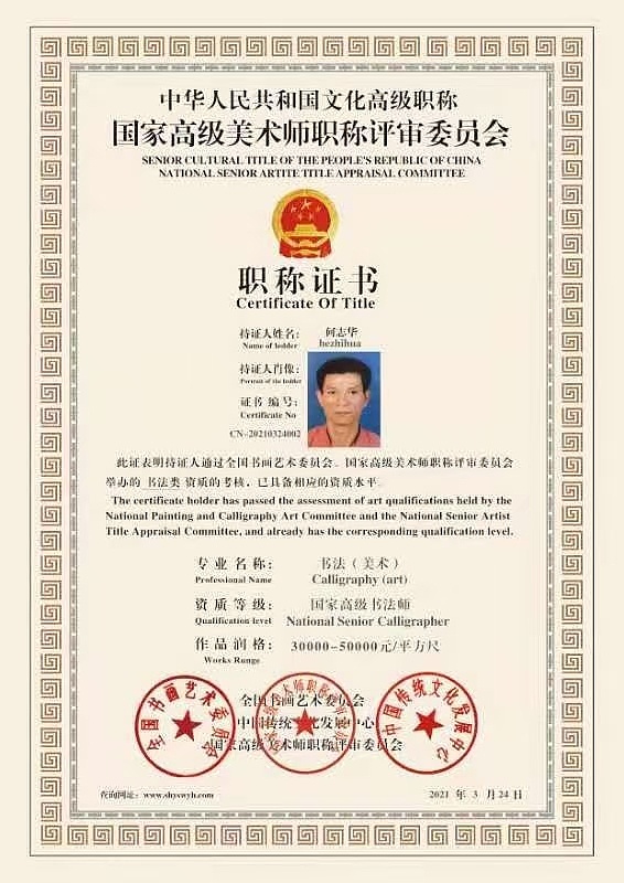 广东十大书画家何志华作品欣赏——雅昌新闻网