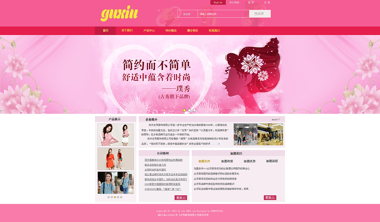 企业品牌网站、女装品牌网站