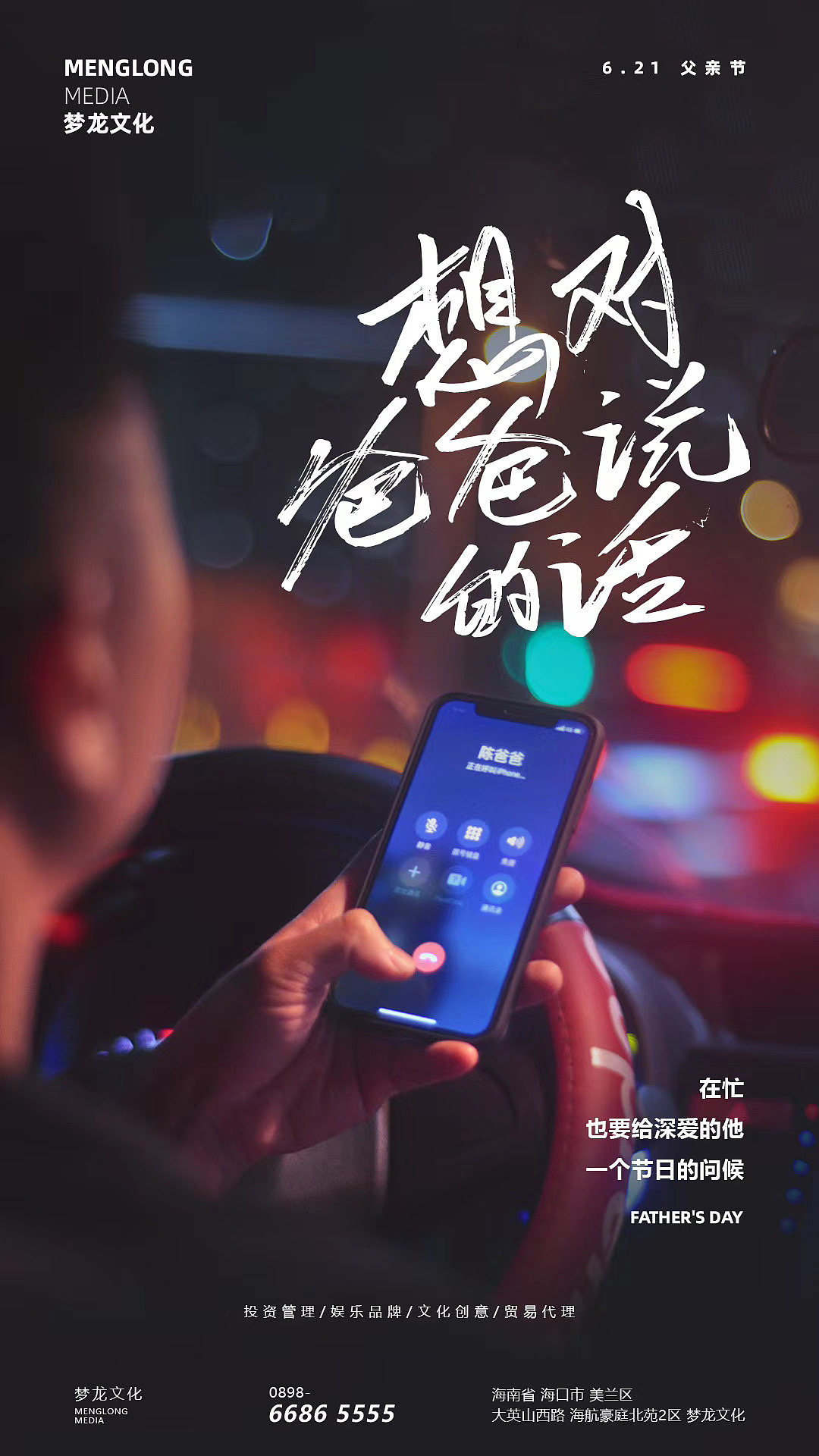 父亲节海报