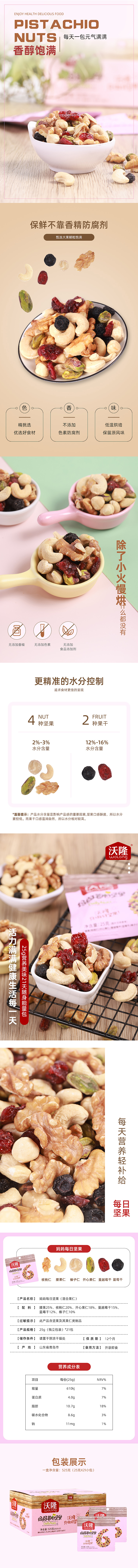 每日坚果详情页