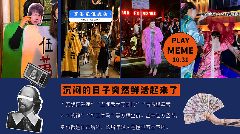 2024万圣节狂欢系列玩梗派对主题活动策划案