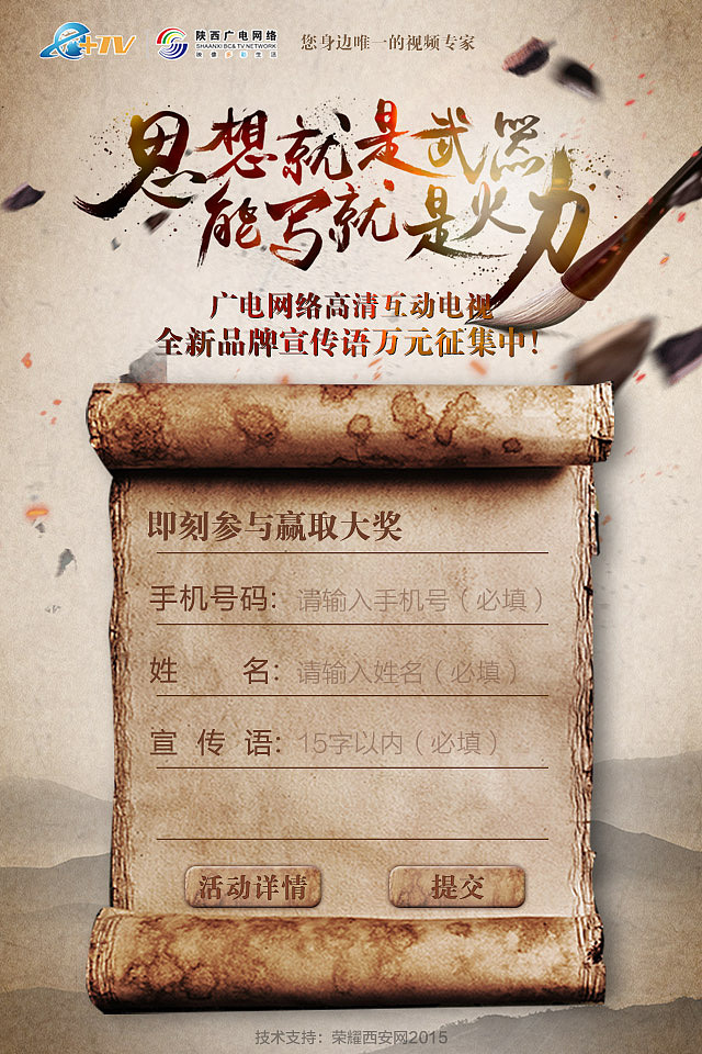 陕西广电宣传语征集推广H5（图ZODk4NzIyNjg=） - 移动端网页 - 站酷设计师清寂泽原创素材 - 站酷ZCOOL