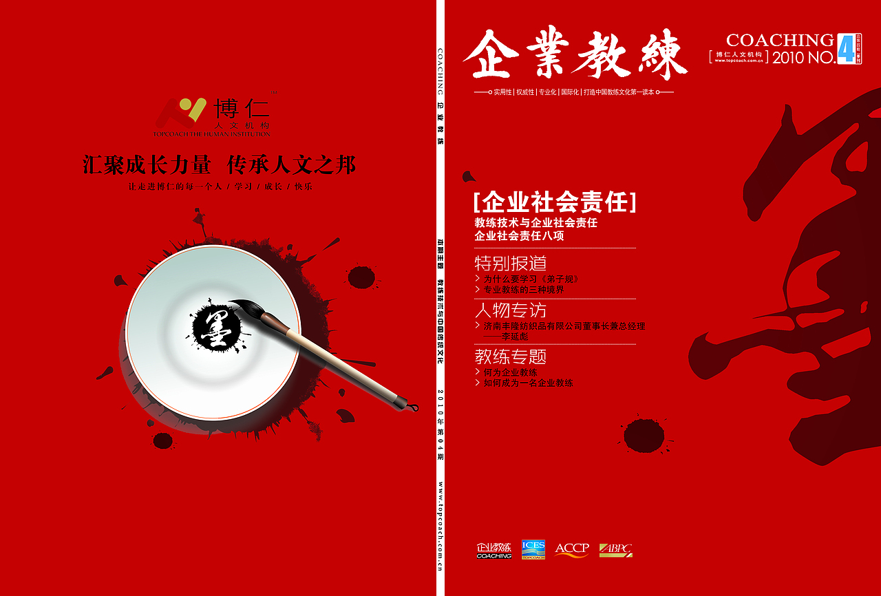 企业培训机构内刊 杂志设计(一)