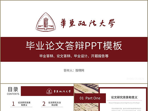 暗红色简洁扁平化大学生毕业论文答辩PPT模板