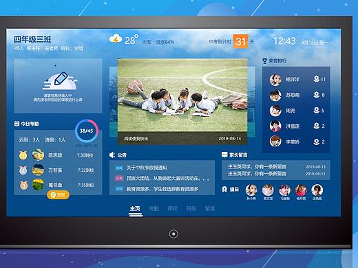 电子班牌（个人主页-ZNDY4MTcyNDg=） - 主题/皮肤 - 站酷设计师夏有乔木146原创素材 - 站酷ZCOOL