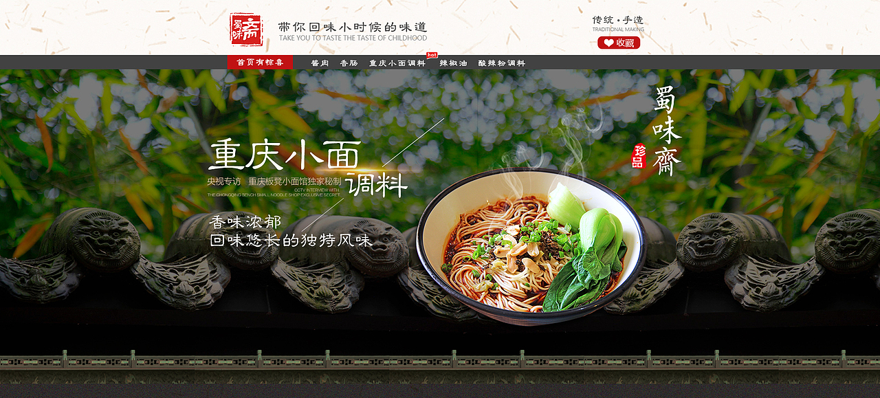 重庆小面电商首页