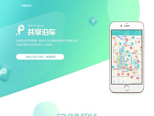 智能泊车小程序