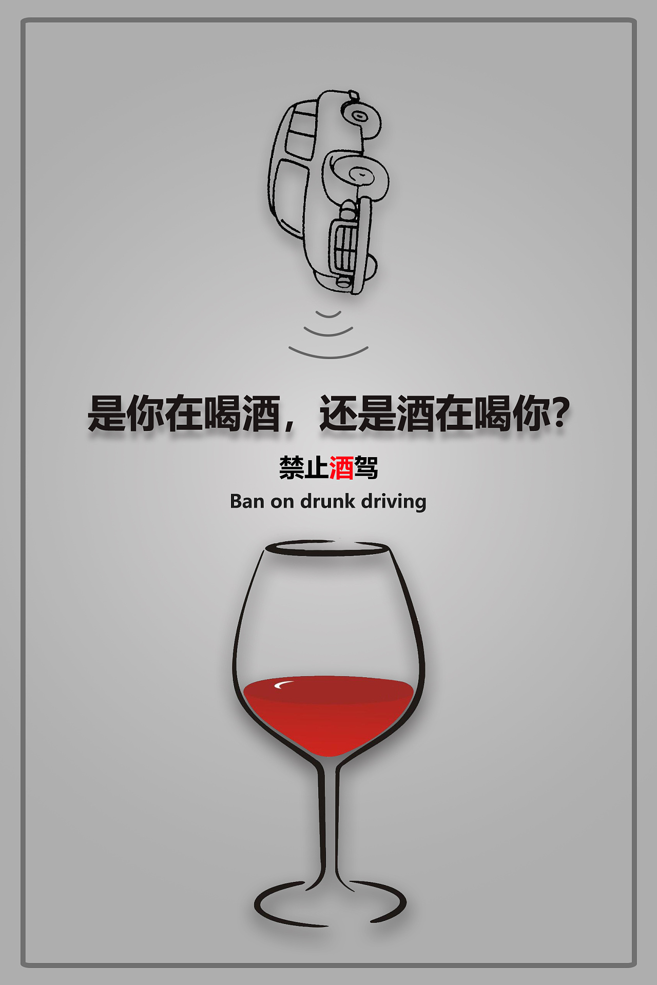 禁止饮酒设计图__公共标识标志_标志图标_设计图库_昵图网nipic.com