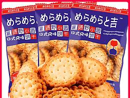 襄遇二阳 日式小圆饼 