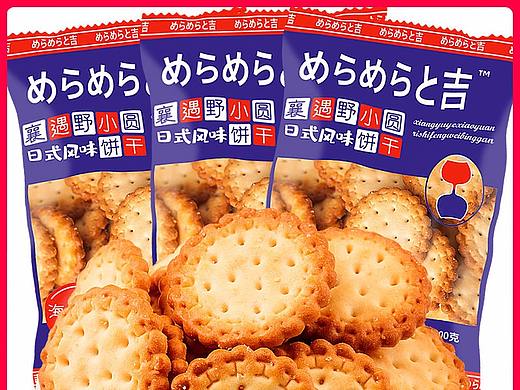 襄遇二阳 日式小圆饼