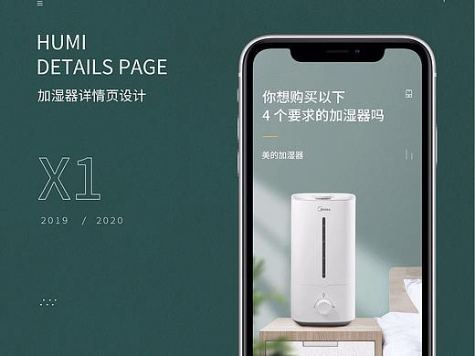 加濕器詳情頁(yè)（個(gè)人主頁(yè)-ZNTAxODM5MTI=） - 電商 - 站酷設(shè)計(jì)師顫抖的眼神原創(chuàng)素材 - 站酷ZCOOL