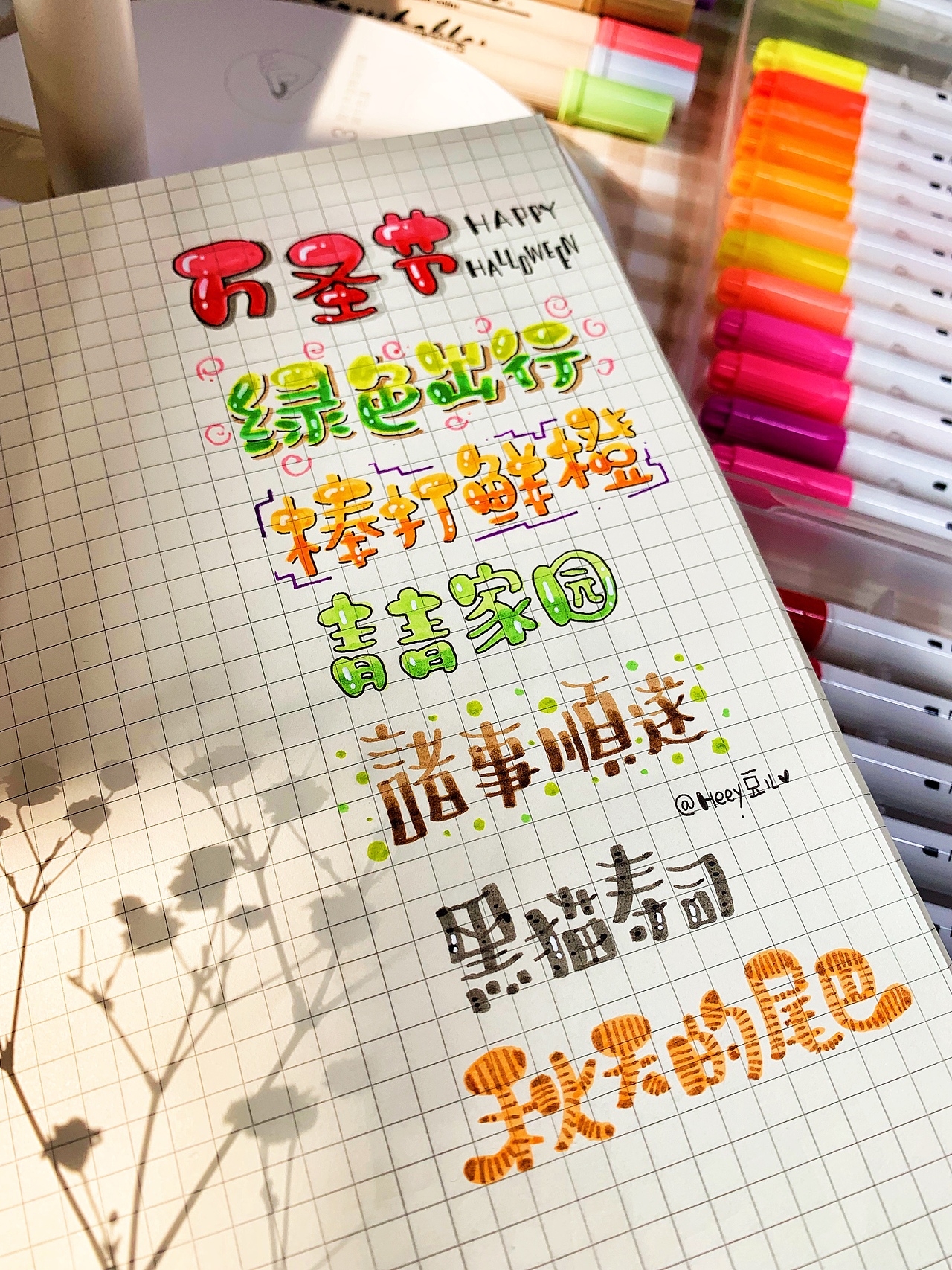 Heey豆儿 | 手写可爱的卡通字