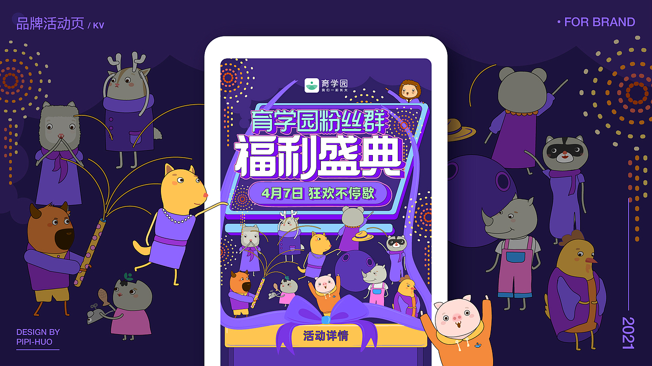 视觉设计作品集（图ZMjg2NzU5NzQ4） - 品牌 - 站酷设计师霍_皮皮原创素材 - 站酷ZCOOL