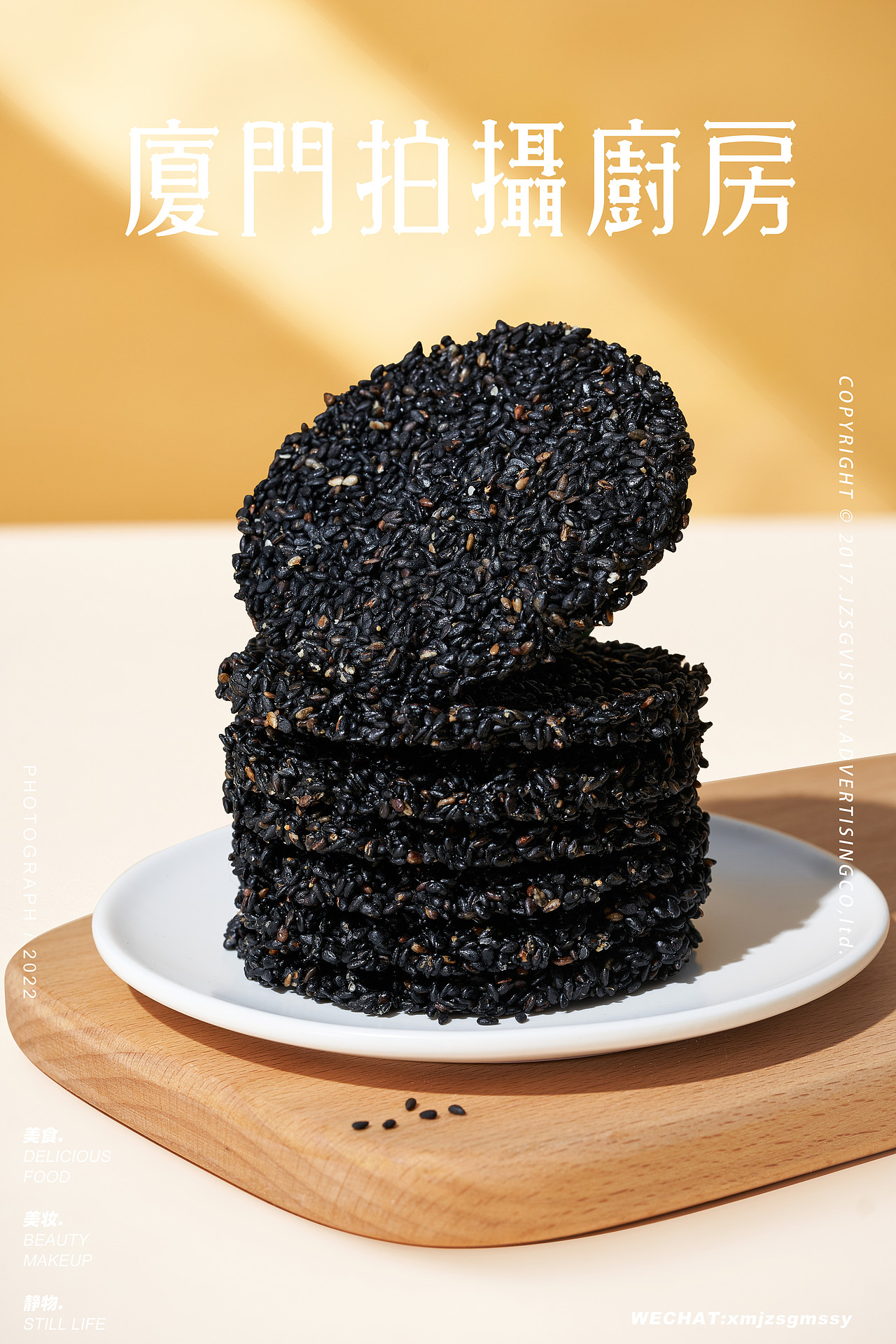 电商零食摄影|宝妈博士黑芝麻饼 # cookie(图ZMjkxNzU3MTM2) - 产品摄影 - 站酷设计师广州餐饮美食拍摄原创素材 - 站酷ZCOOL