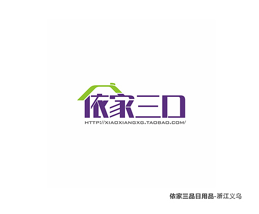 logo标志设计(针织、日用品、服饰、装饰公司、电子商务等)