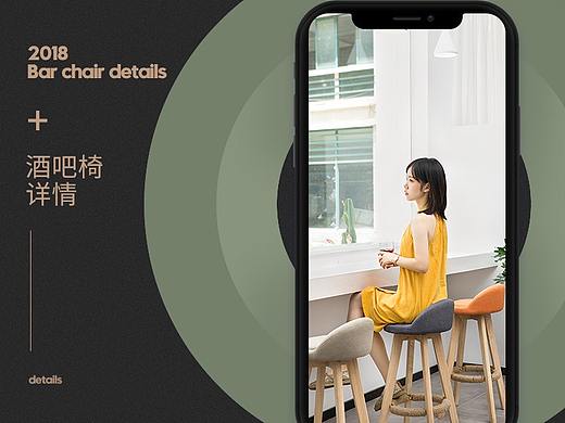 酒吧椅详情页/首页设计