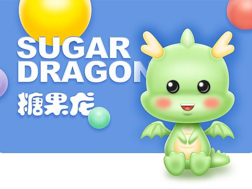 糖果龙IP形象设计
