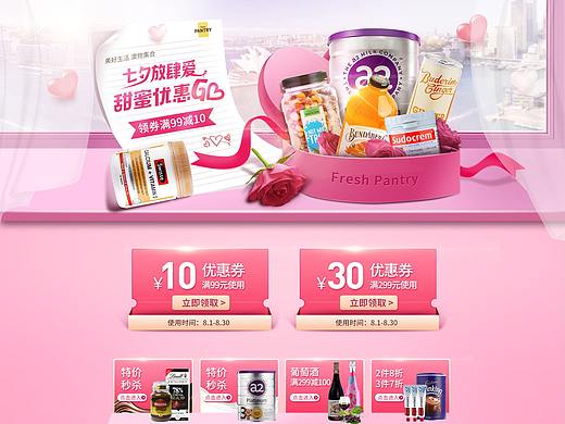 情人节（个人主页-ZNDg4NTUxODA=） - 电商 - 站酷设计师qyp0120原创素材 - 站酷ZCOOL