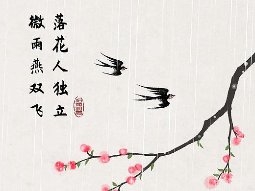 春分——古诗词插画
