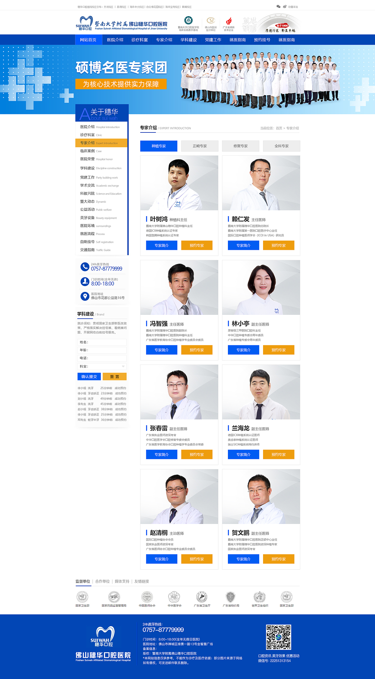 穗华口腔官网PC-栏目页（图ZMjM0NjA0NDA0） - 企业官网 - 站酷设计师MixLight原创素材 - 站酷ZCOOL