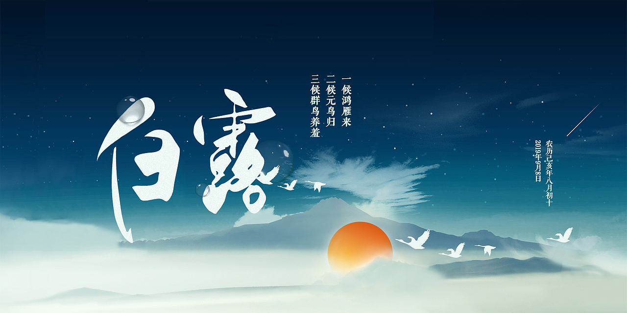 二十四节气海报设计(部分)