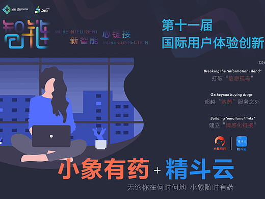 UXDA小象有药APP