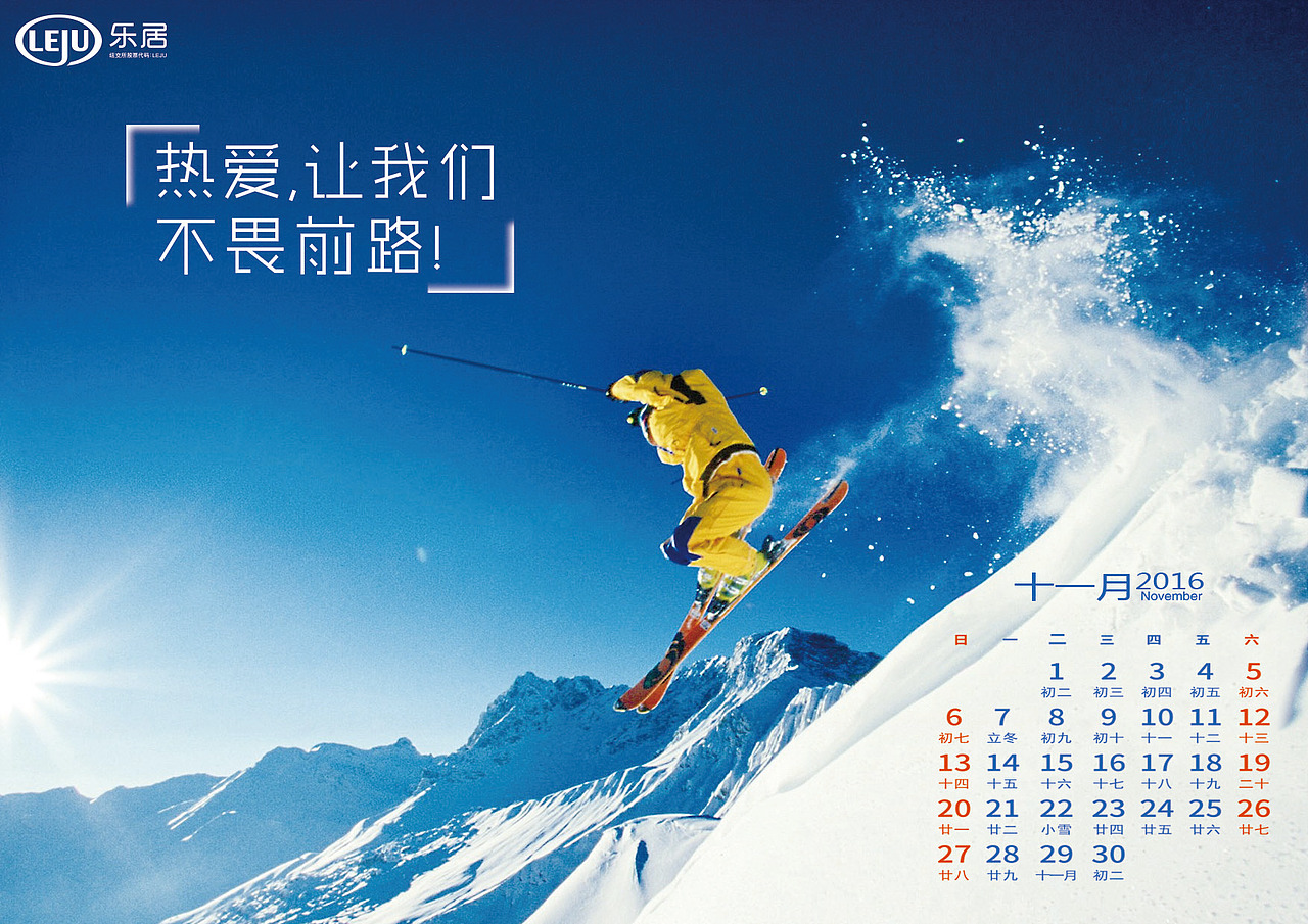 2016年乐居台历设计（图ZNDE5NjA0MTY=） - 书籍/画册 - 站酷设计师南国先生ngxs原创素材 - 站酷ZCOOL