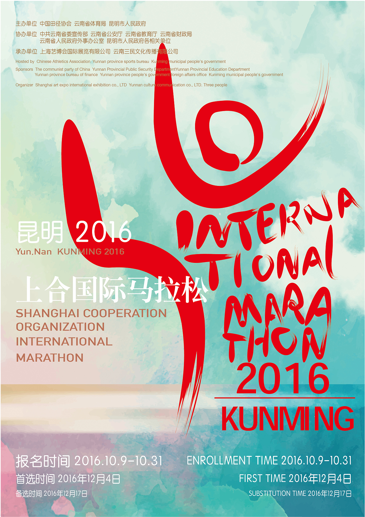 昆明马拉松海报设计