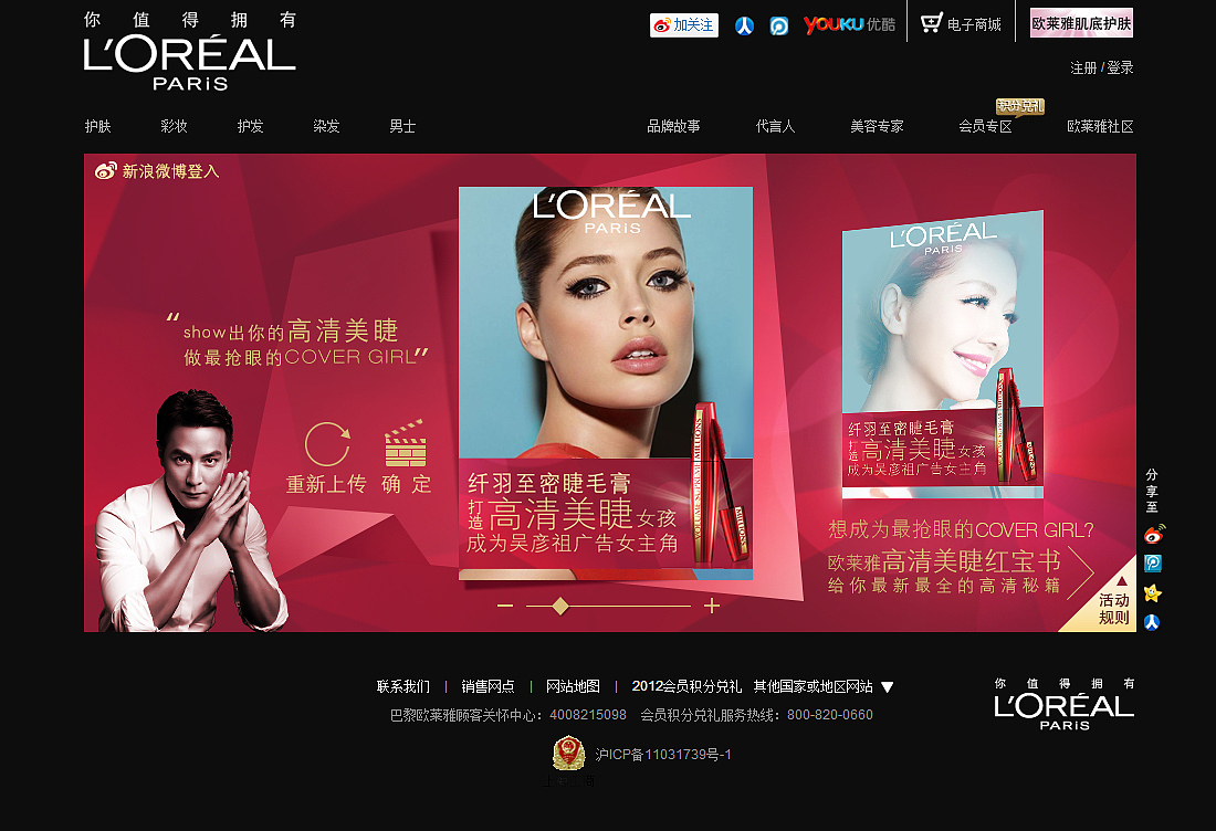 欧莱雅“纤羽至密睫毛膏”《红宝书》