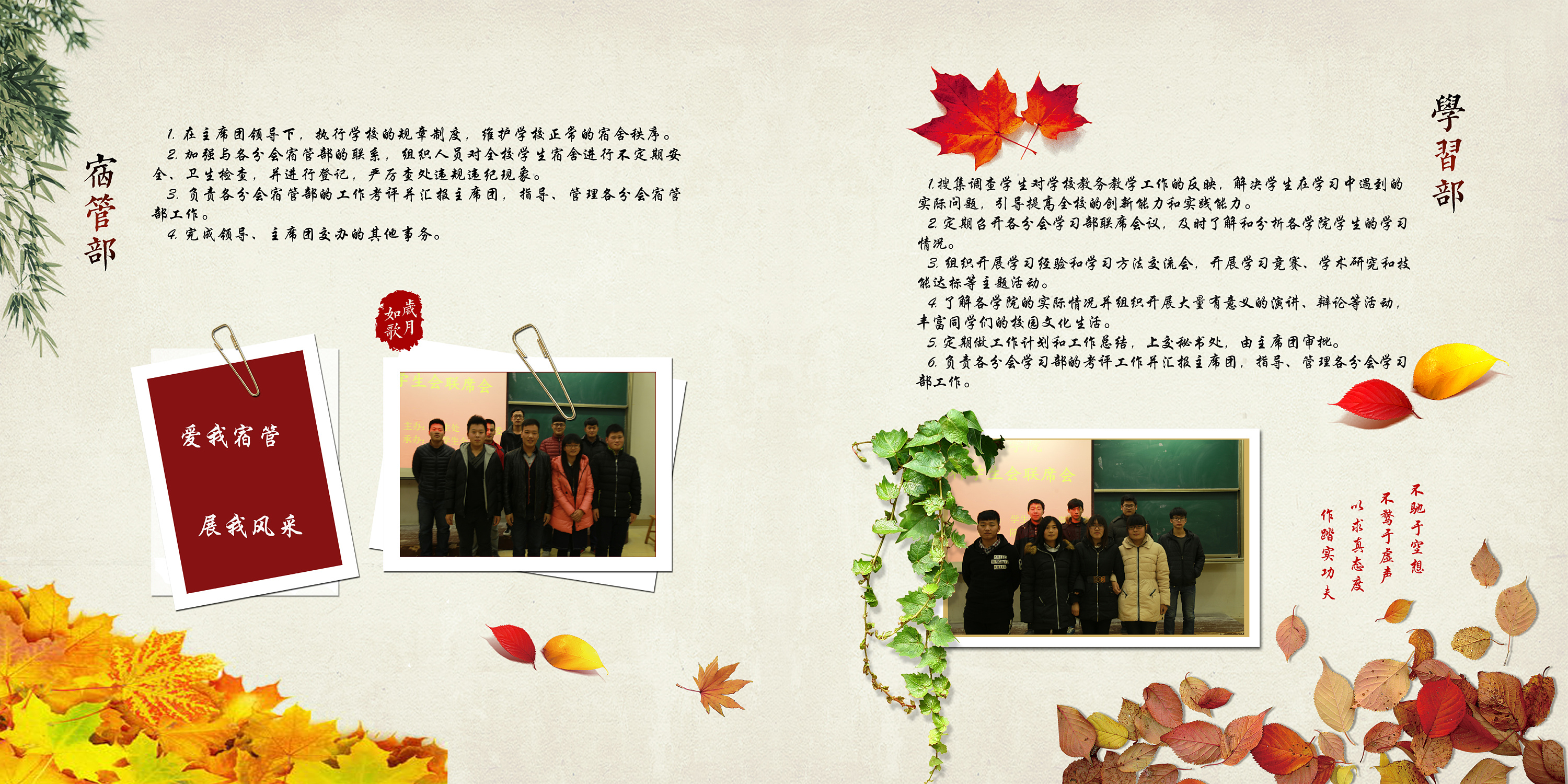 山东华宇工学院学生会2014届纪念册