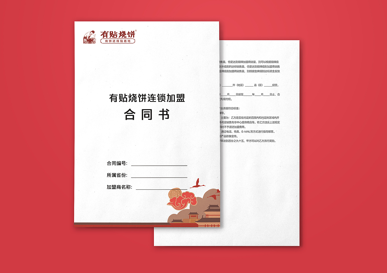 有贴烧饼-品牌全案策划设计