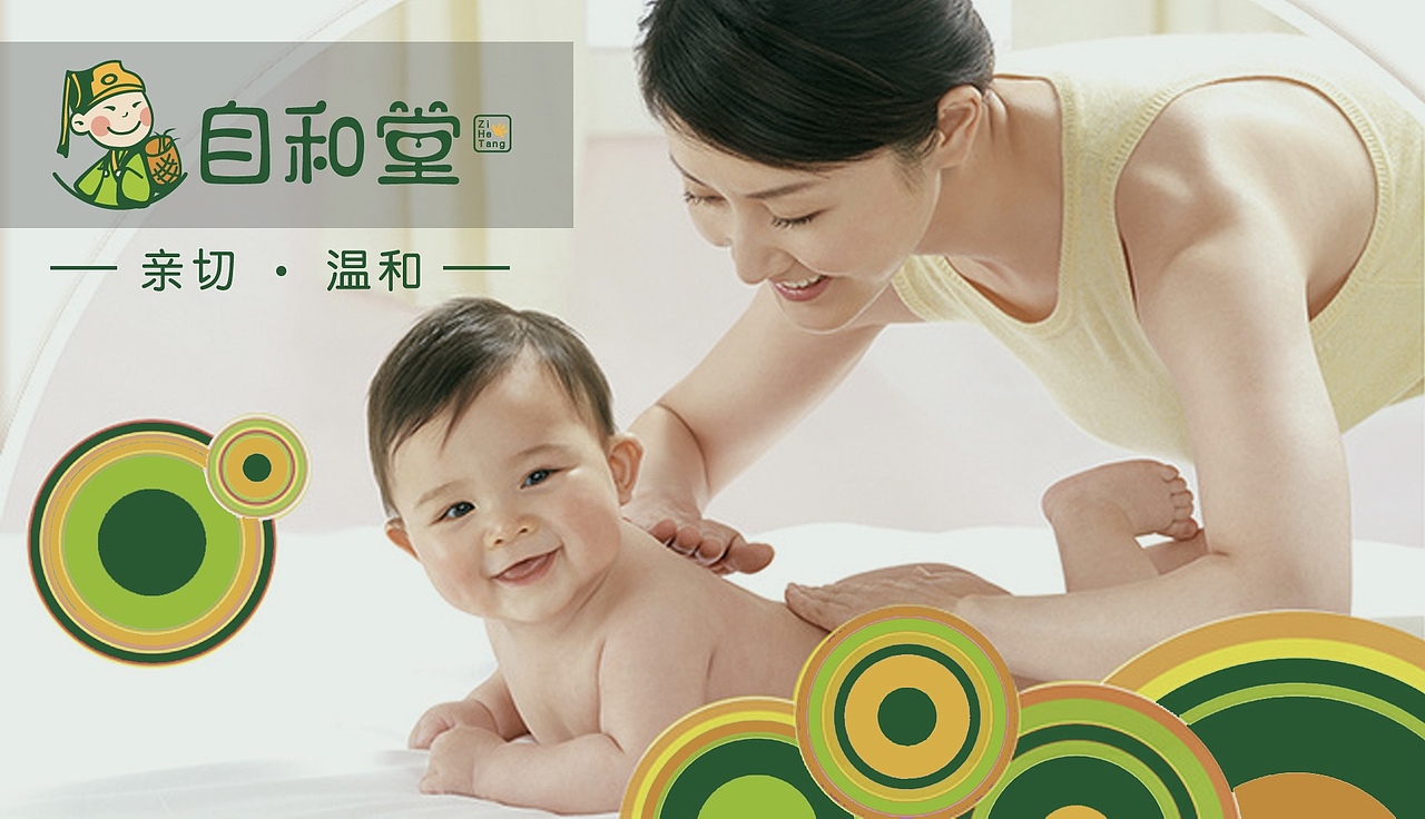 自和堂小儿推拿logo设计