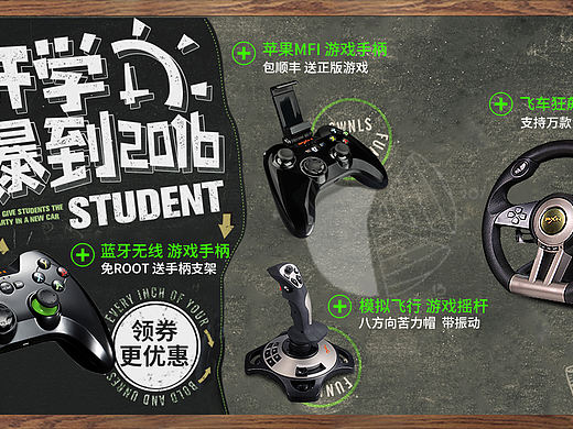 开学季海报