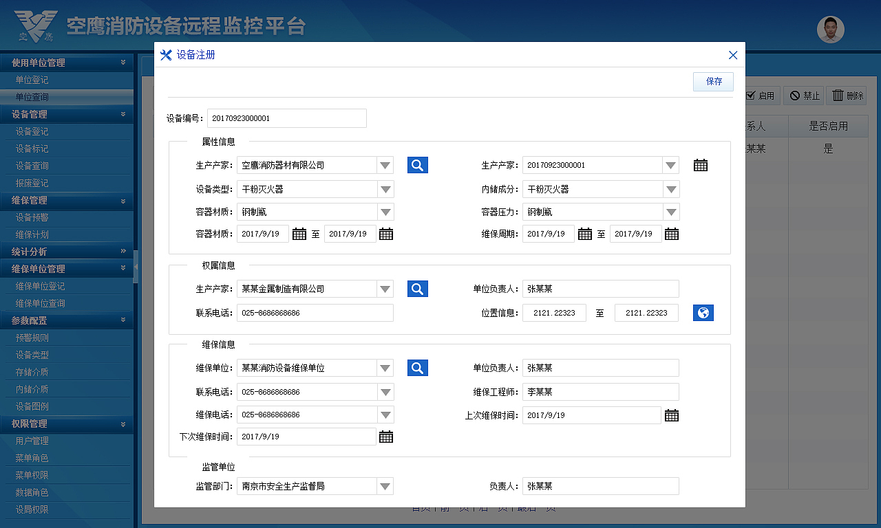 消防管理系統(tǒng)（圖ZOTg5NjYwNjQ=） - 軟件界面 - 站酷設(shè)計師石砳原創(chuàng)素材 - 站酷ZCOOL