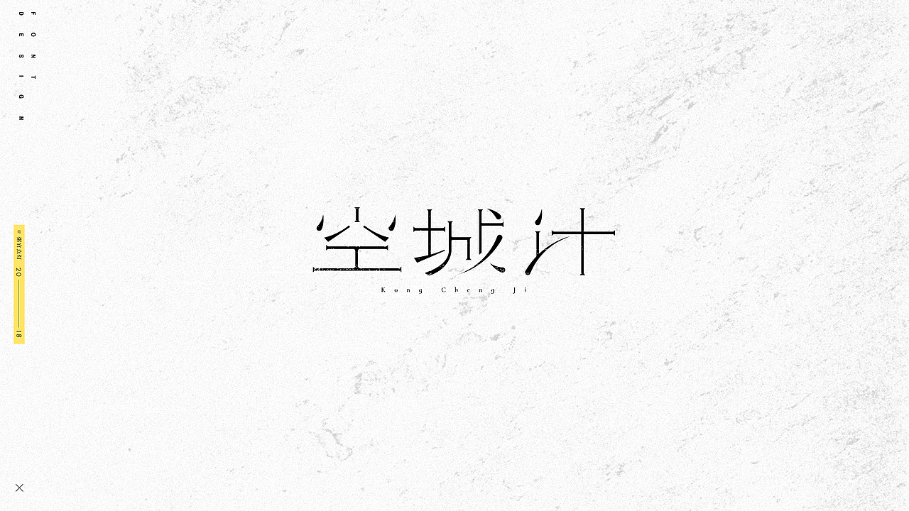 字体设计（图ZMTAxNDk4NzY0） - 字体/字形 - 站酷设计师粥官点灯原创素材 - 站酷ZCOOL