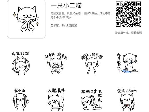 一只小二喵（表情包）（個人主頁-ZNDk2NTI5OTY=） - 商業(yè)插畫 - 站酷設(shè)計師biubiu斯威特原創(chuàng)素材 - 站酷ZCOOL