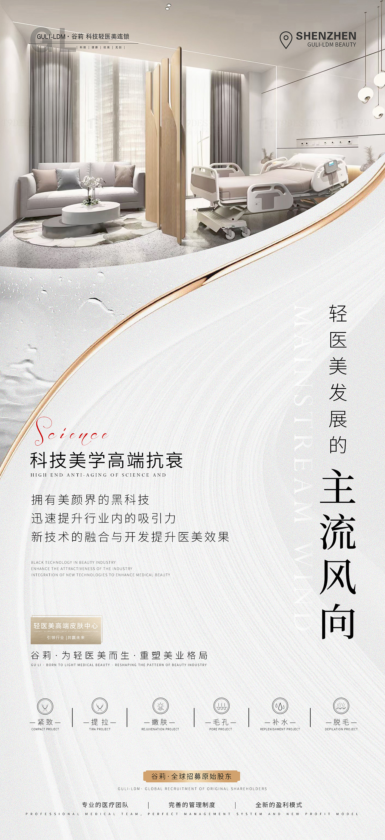 轻医美宣传海报（图ZMjcxMzAzMTA0） - 海报 - 站酷设计师封心公主原创素材 - 站酷ZCOOL