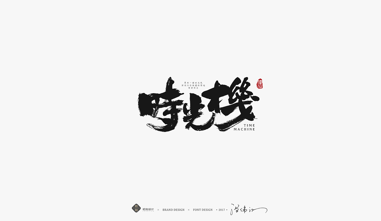 白鸽手创丨2017到2018,部分练习整理