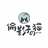 偷影子的猫ZY的头像