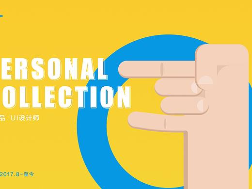 第四作品集（个人主页-ZNDAxOTExMzY=） - APP界面 - 站酷设计师这是昱瑾原创素材 - 站酷ZCOOL