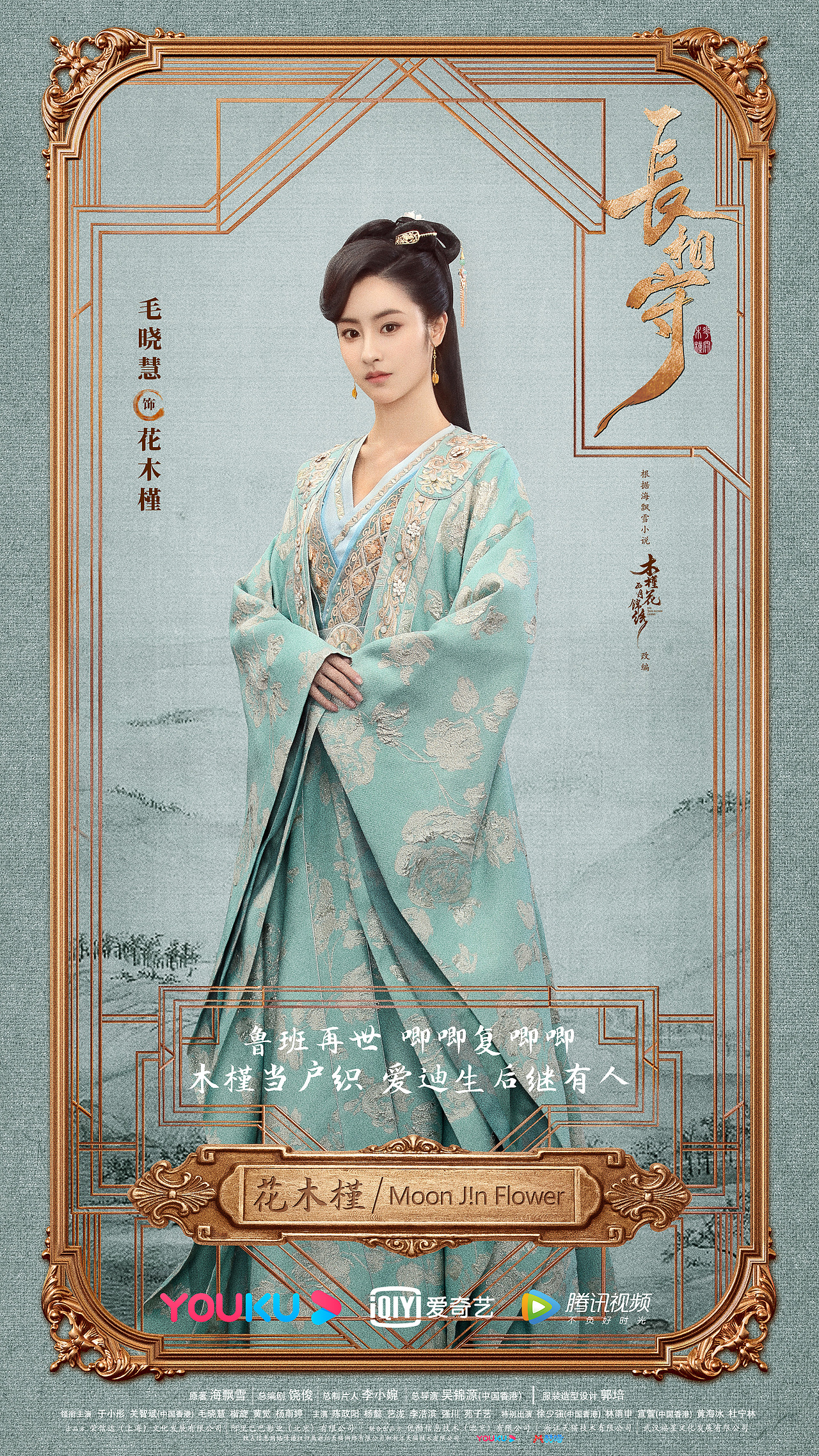 电视剧长相守小五义天团版海报