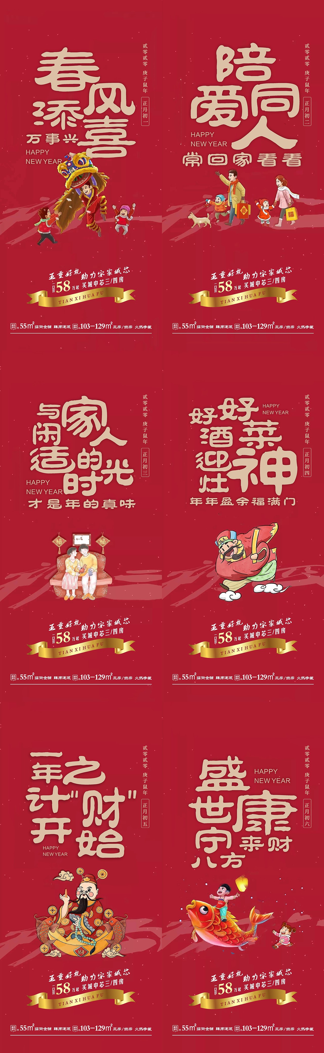 地产过年节点初一 至初六（图ZMjI1NzA4ODIw） - 海报 - 站酷设计师叫我黄超人原创素材 - 站酷ZCOOL