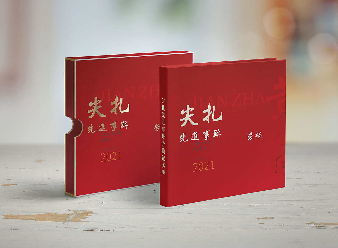 Vker丨先进事迹人物纪念册（图ZMjgxNjgyNjA4） - 书籍/画册 - 站酷设计师Vker丨原创素材 - 站酷ZCOOL